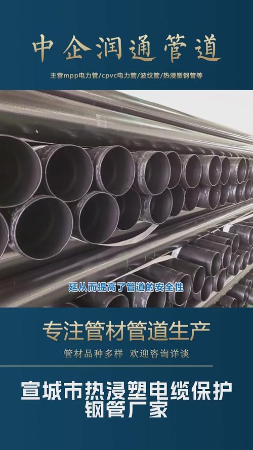 解析张家口市热浸塑钢制线缆保护管道的应用与优势
